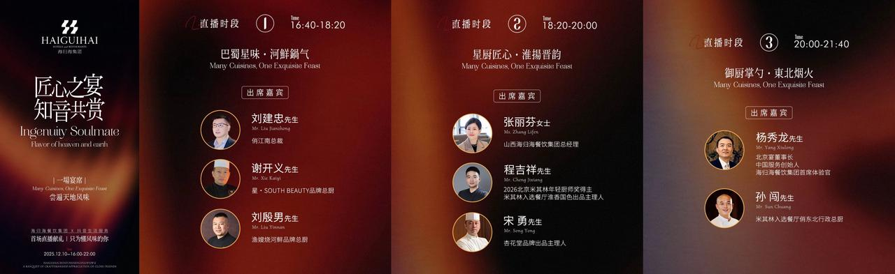 海歸海餐飲集團攜旗下13個品牌齊聚抖音直播間，探索“精致餐飲”內(nèi)容經(jīng)營