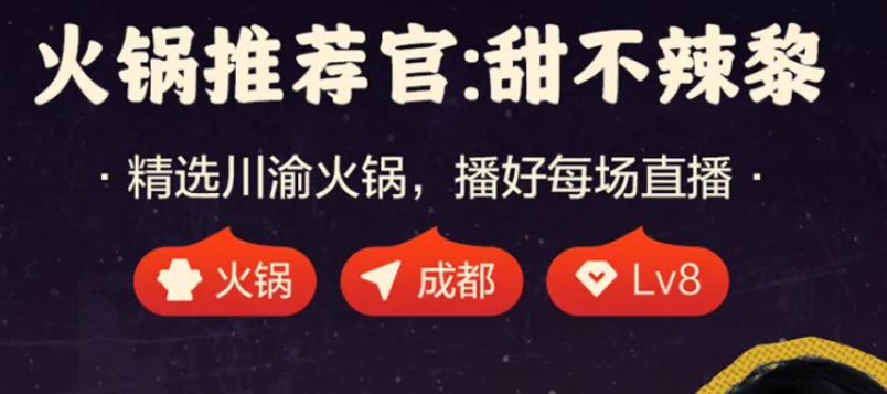 GMV超2億！火鍋推薦官戰(zhàn)績亮眼！