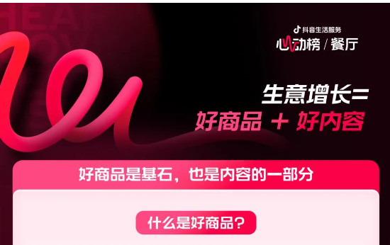 心動為媒，增長為果！2025抖音生活服務(wù)心動榜餐廳商家峰會于鄭州圓滿落幕
