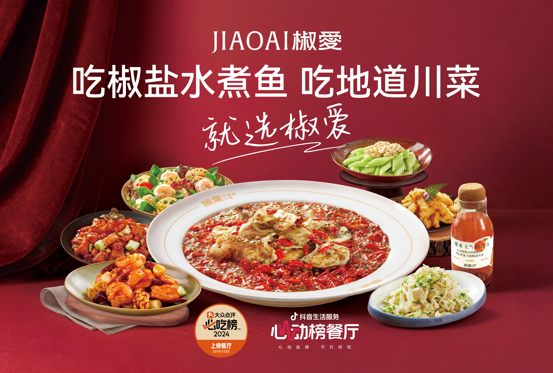 八城同啟，暖意相隨：椒愛“12店齊開” 書寫北方冬日熱辣新章