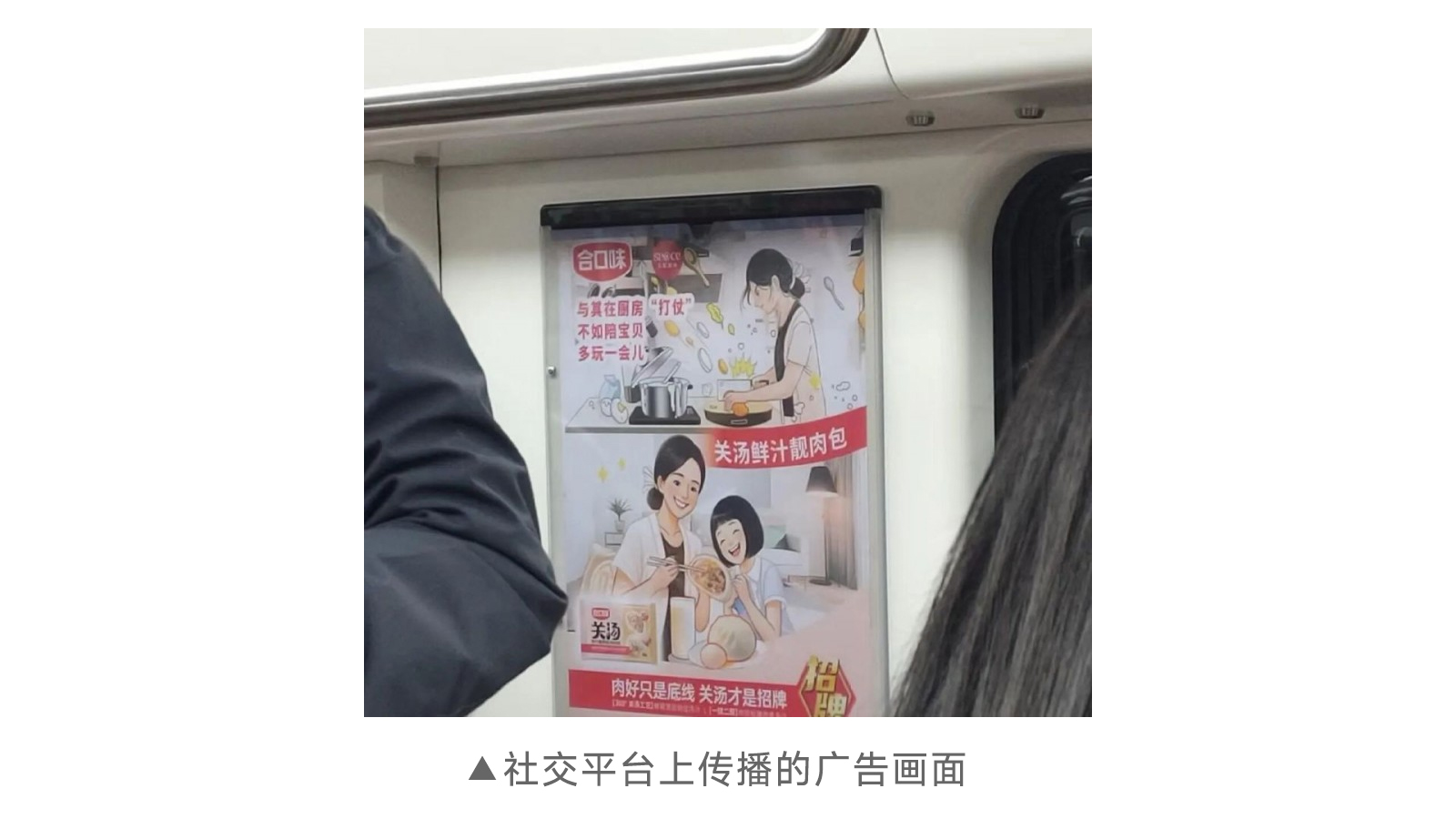 某地鐵廣告爭議升級：是“刻板印象”還是“無病呻吟”？